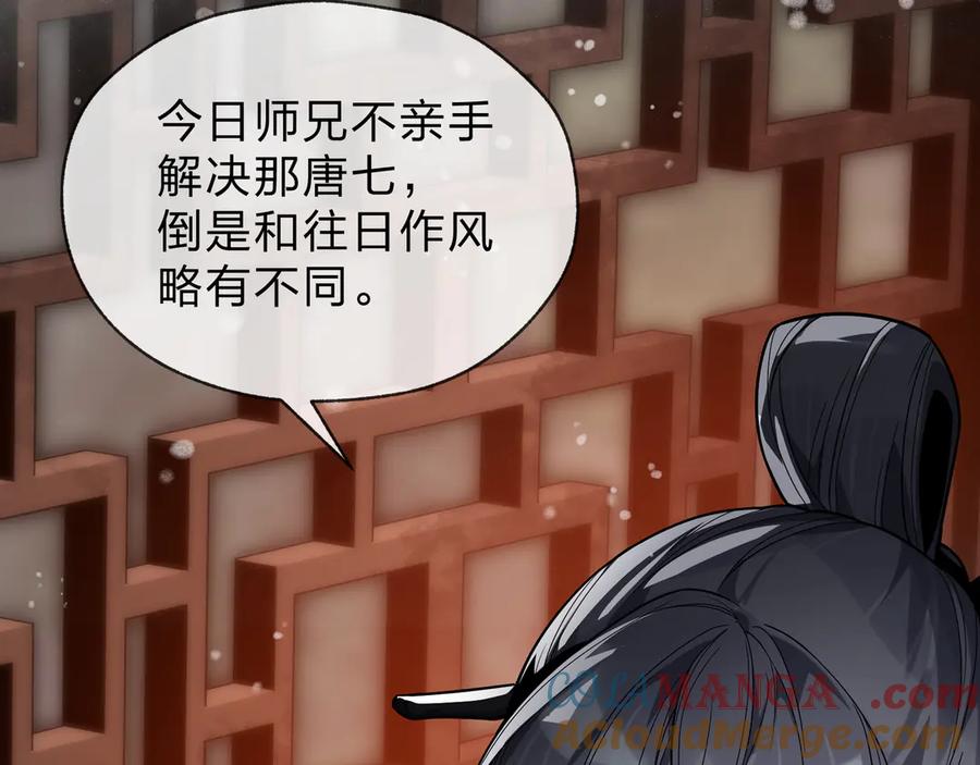 《大爱魔尊，女徒弟都想杀我》第62话 纯爱，值得。 第93页