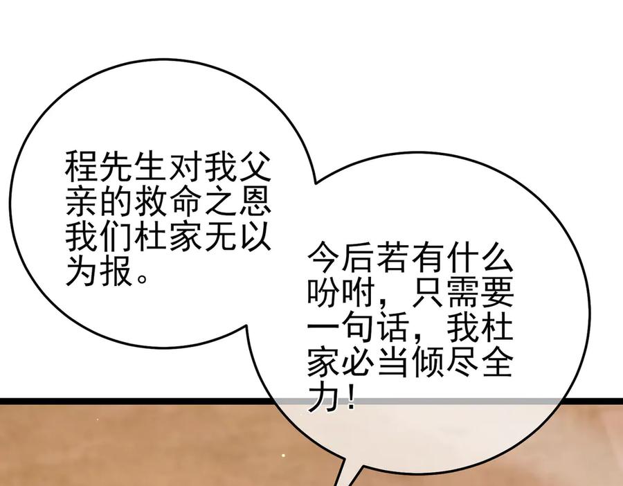 《我靠无敌被动打出成吨伤害！》第68话 蒋老成功当选 第130页