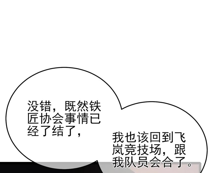 《我靠无敌被动打出成吨伤害！》第68话 蒋老成功当选 第127页
