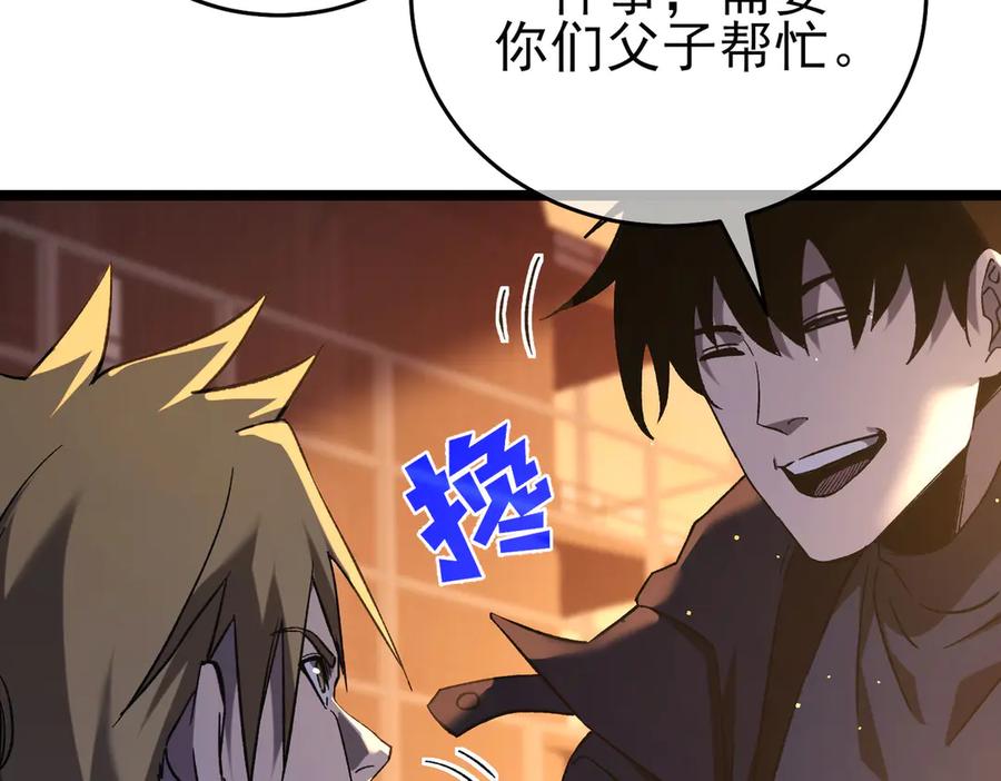 《我靠无敌被动打出成吨伤害！》第68话 蒋老成功当选 第134页