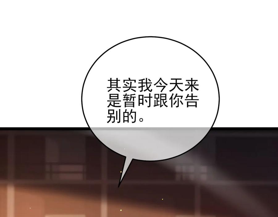 《我靠无敌被动打出成吨伤害！》第68话 蒋老成功当选 第123页