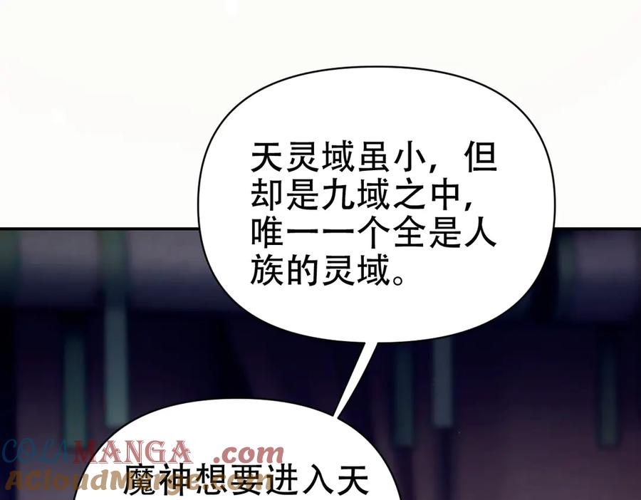 开局震惊女帝老婆，我无敌了 第72话 虚空之力 第157页
