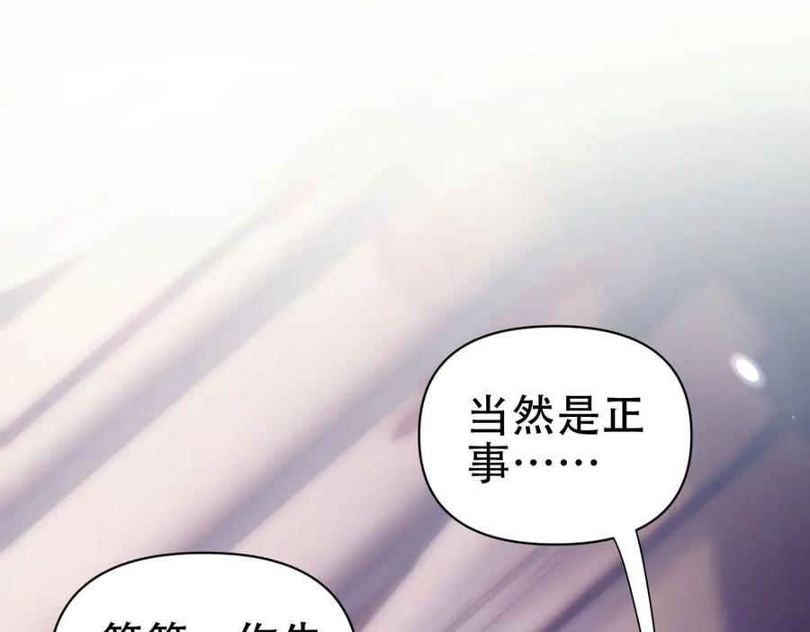 开局震惊女帝老婆，我无敌了 第72话 虚空之力 第136页
