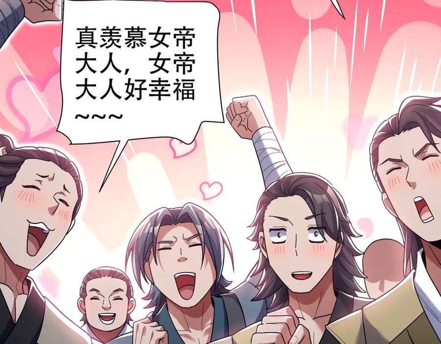 开局震惊女帝老婆，我无敌了 第72话 虚空之力 第128页