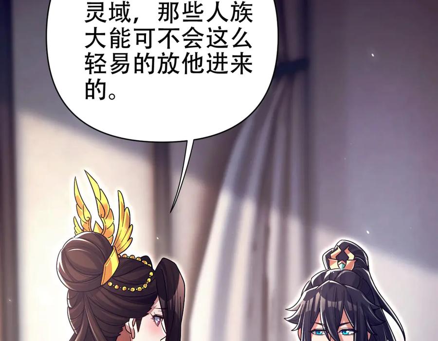 开局震惊女帝老婆，我无敌了 第72话 虚空之力 第158页