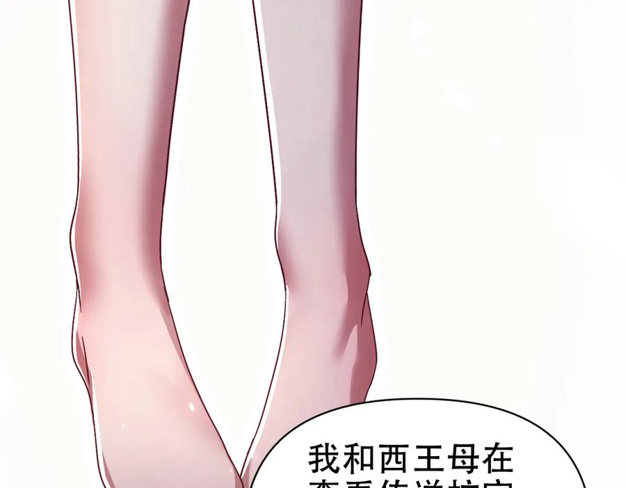 开局震惊女帝老婆，我无敌了 第72话 虚空之力 第151页