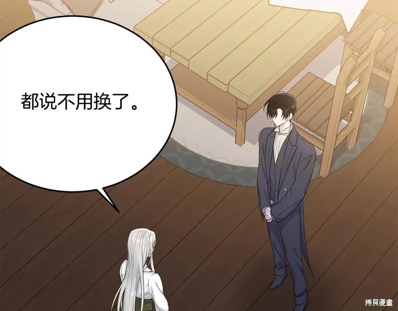 《明明是冷美人小姐却变成了忠犬大少爷》第74话 第170页