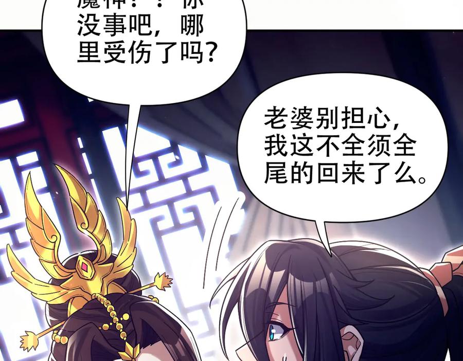 开局震惊女帝老婆，我无敌了 第72话 虚空之力 第154页