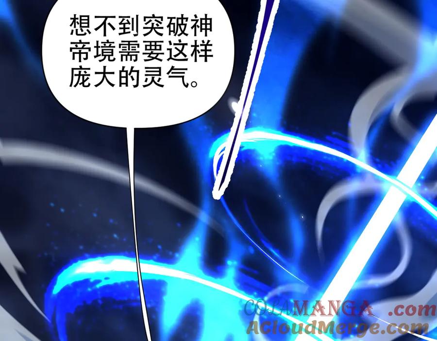 开局震惊女帝老婆，我无敌了 第73话 一臂之力！ 第157页