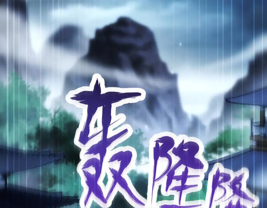 开局震惊女帝老婆，我无敌了 第73话 一臂之力！ 第143页
