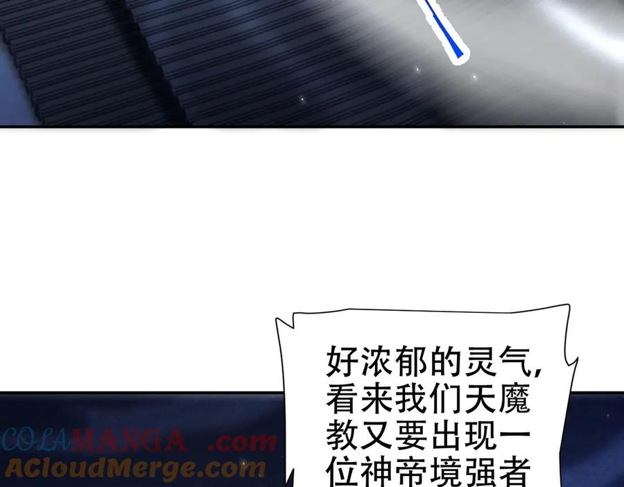 开局震惊女帝老婆，我无敌了 第73话 一臂之力！ 第153页