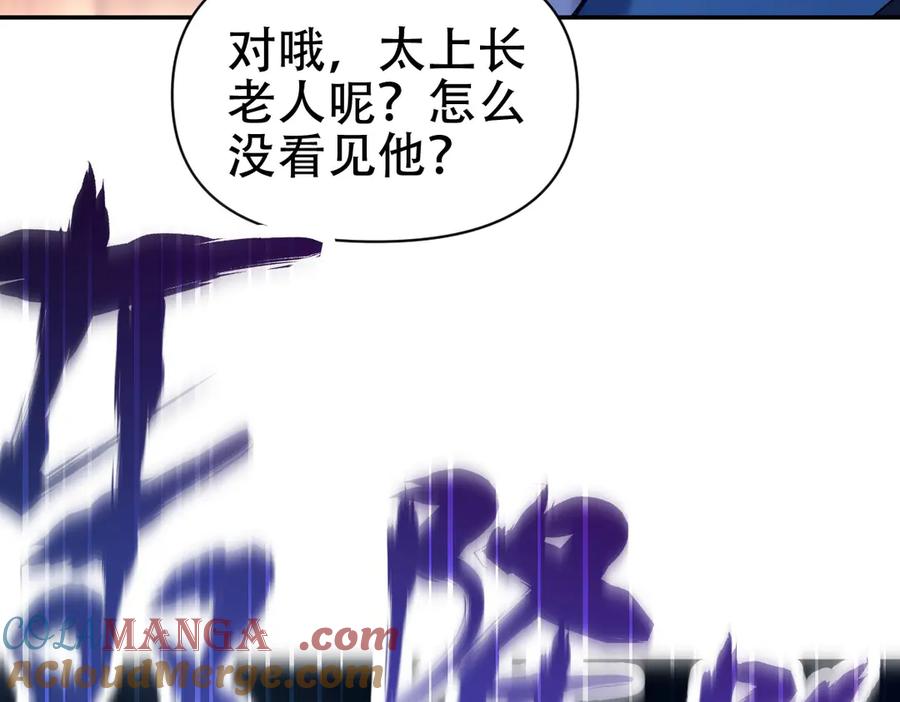 开局震惊女帝老婆，我无敌了 第73话 一臂之力！ 第141页