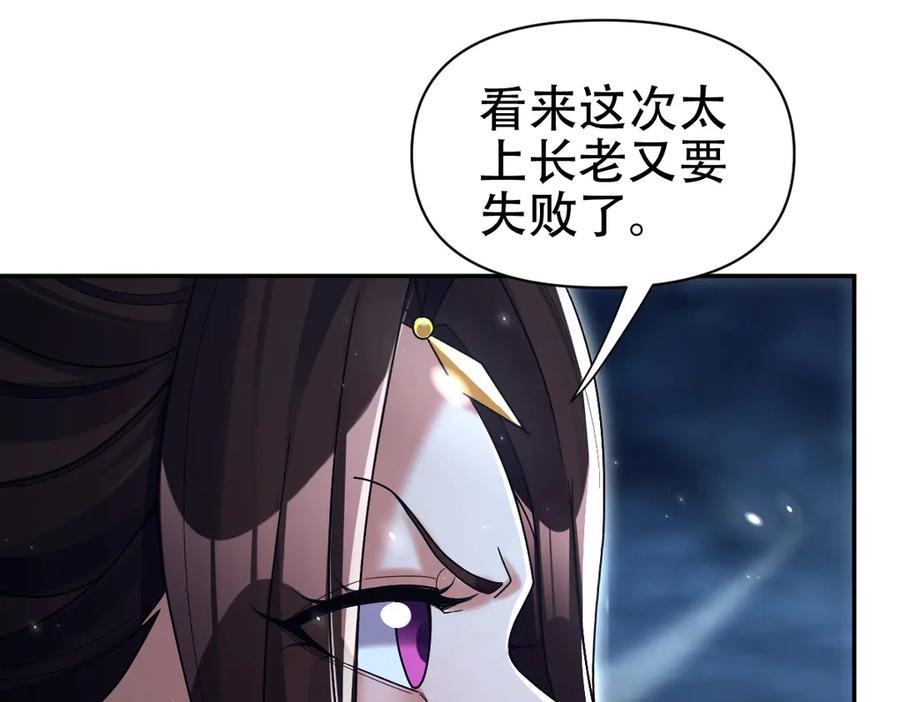开局震惊女帝老婆，我无敌了 第73话 一臂之力！ 第168页