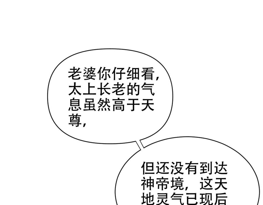 开局震惊女帝老婆，我无敌了 第73话 一臂之力！ 第164页
