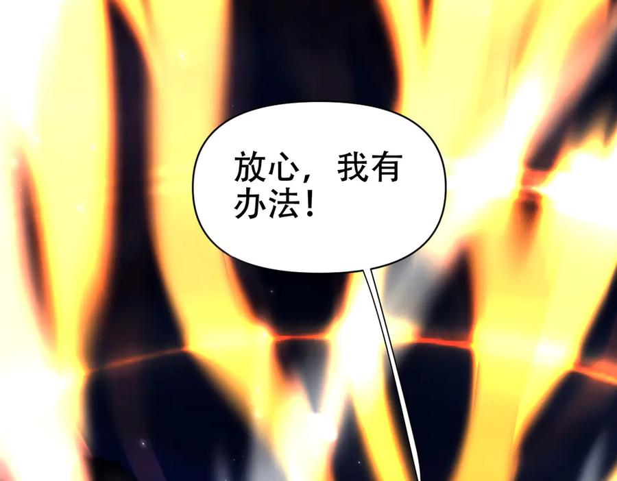 开局震惊女帝老婆，我无敌了 第73话 一臂之力！ 第172页