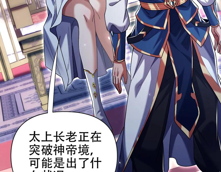 开局震惊女帝老婆，我无敌了 第73话 一臂之力！ 第147页