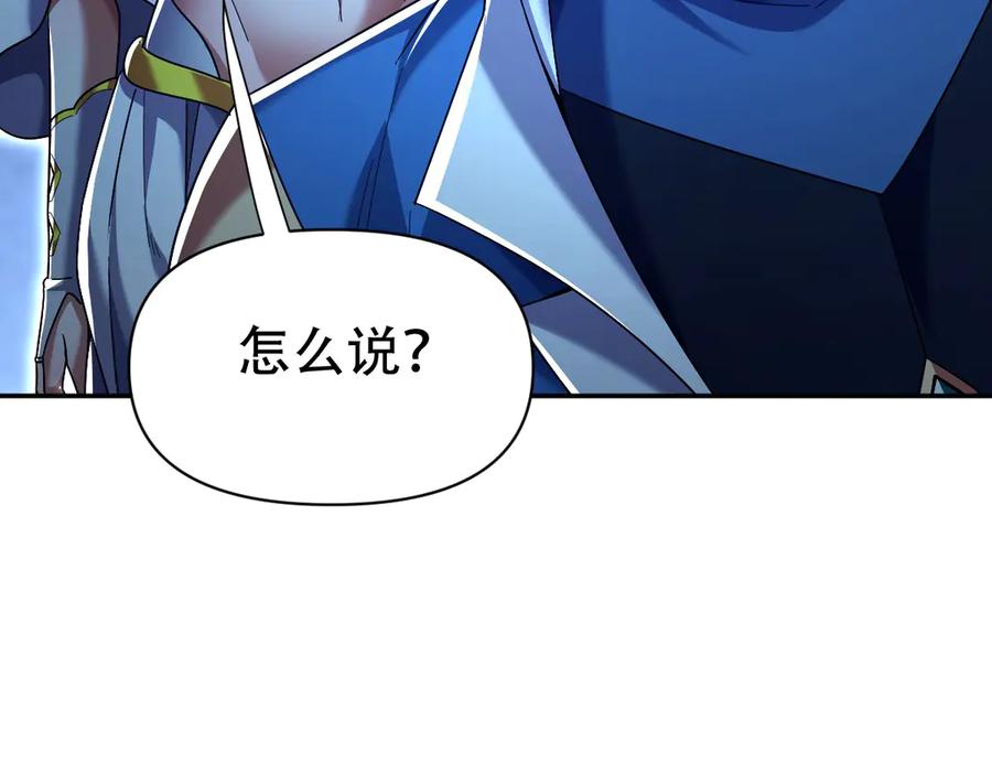 开局震惊女帝老婆，我无敌了 第73话 一臂之力！ 第163页