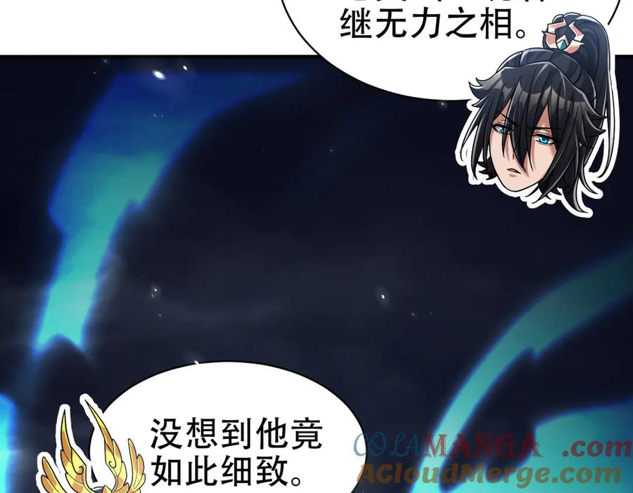 开局震惊女帝老婆，我无敌了 第73话 一臂之力！ 第165页