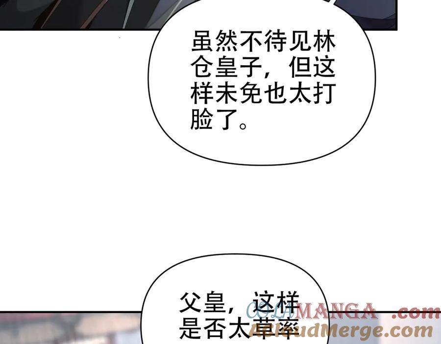 开局震惊女帝老婆，我无敌了 第74话 一臂之力 第141页