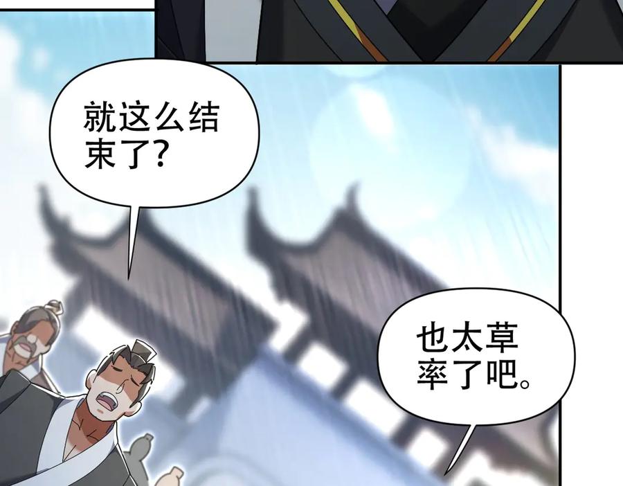 开局震惊女帝老婆，我无敌了 第74话 一臂之力 第139页