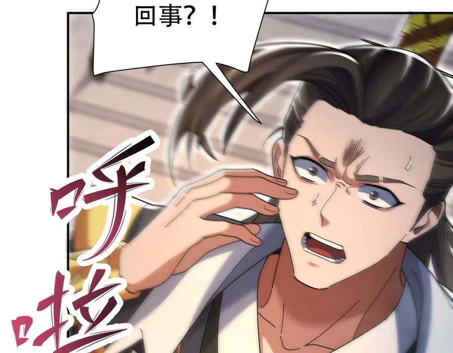 开局震惊女帝老婆，我无敌了 第74话 一臂之力 第158页