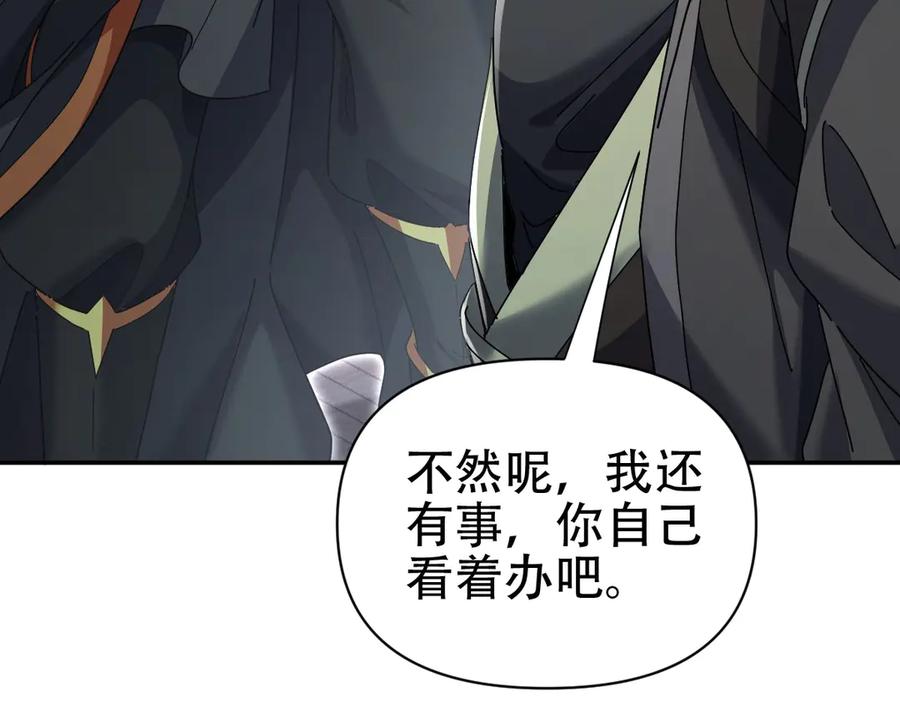 开局震惊女帝老婆，我无敌了 第74话 一臂之力 第144页