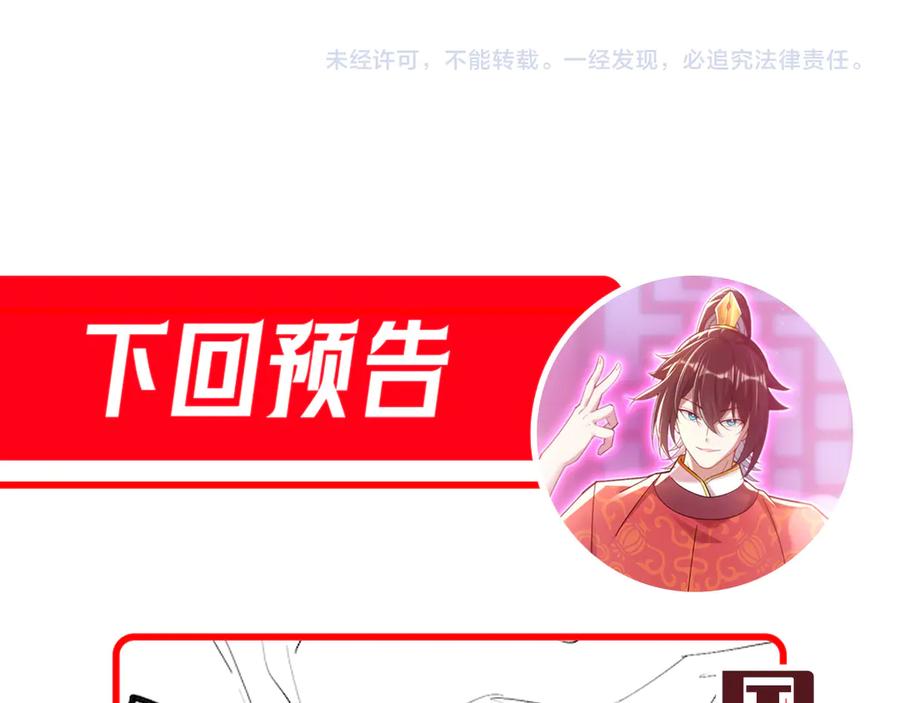 开局震惊女帝老婆，我无敌了 第74话 一臂之力 第176页