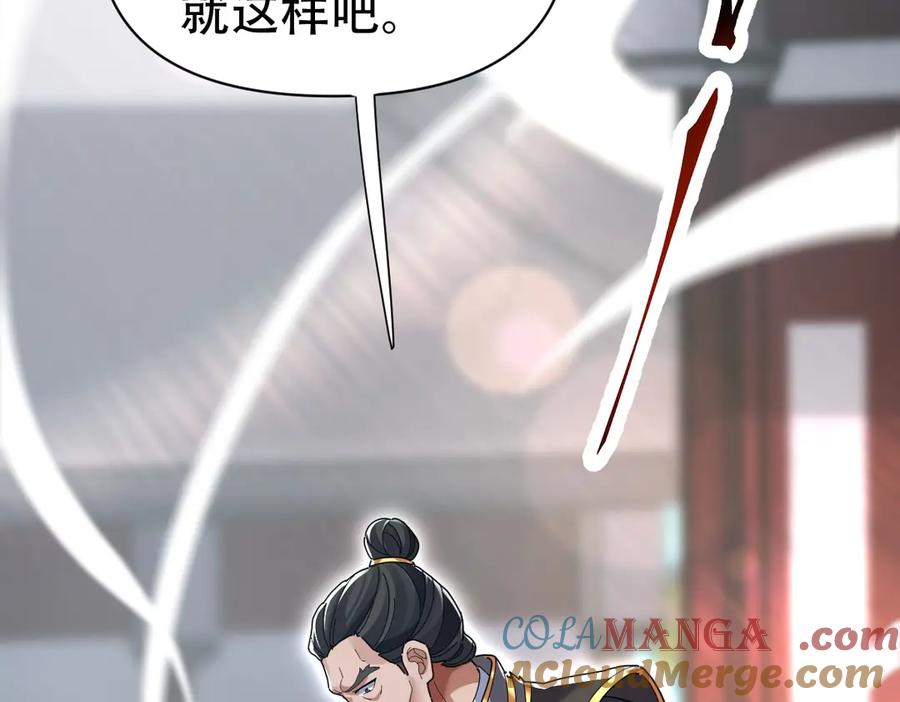 开局震惊女帝老婆，我无敌了 第74话 一臂之力 第133页