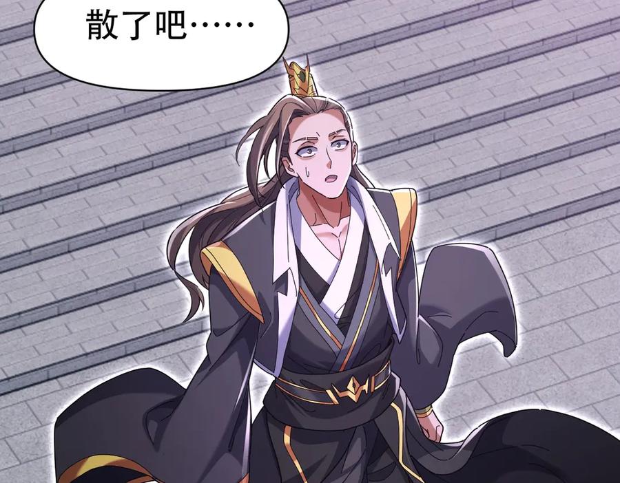 开局震惊女帝老婆，我无敌了 第74话 一臂之力 第150页