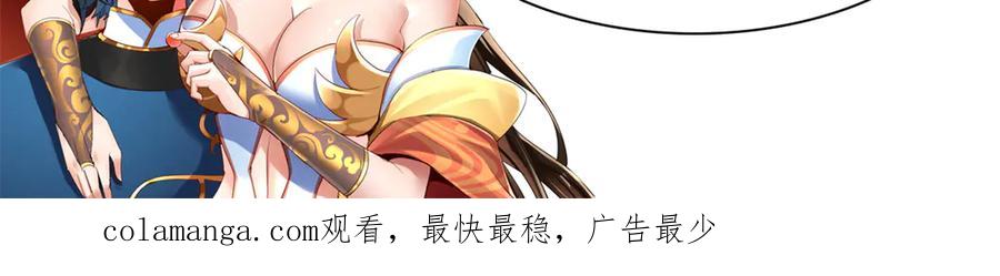 开局震惊女帝老婆，我无敌了 第75话 陪你演一演 第179页