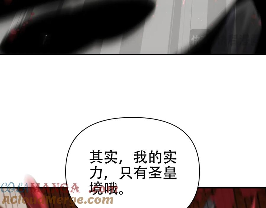 开局震惊女帝老婆，我无敌了 第75话 陪你演一演 第165页