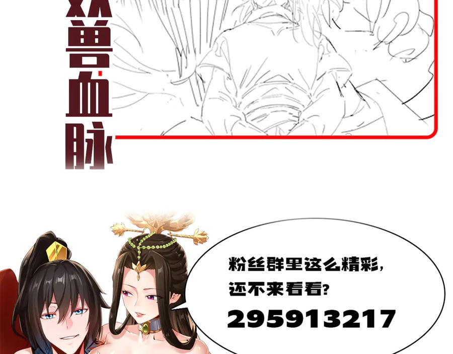 开局震惊女帝老婆，我无敌了 第75话 陪你演一演 第178页