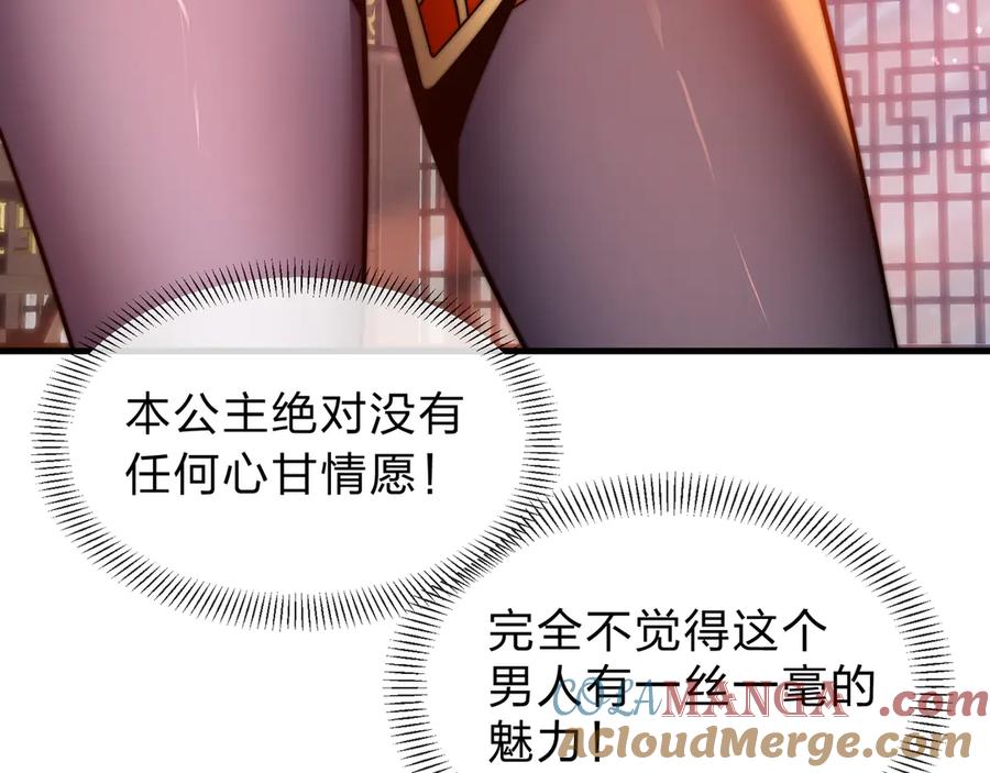 《大爱魔尊，女徒弟都想杀我》第76话 包魔尊大人满意哦 第129页