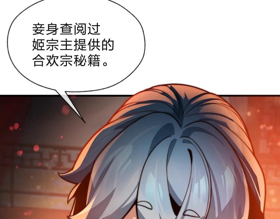 《大爱魔尊，女徒弟都想杀我》第76话 包魔尊大人满意哦 第132页