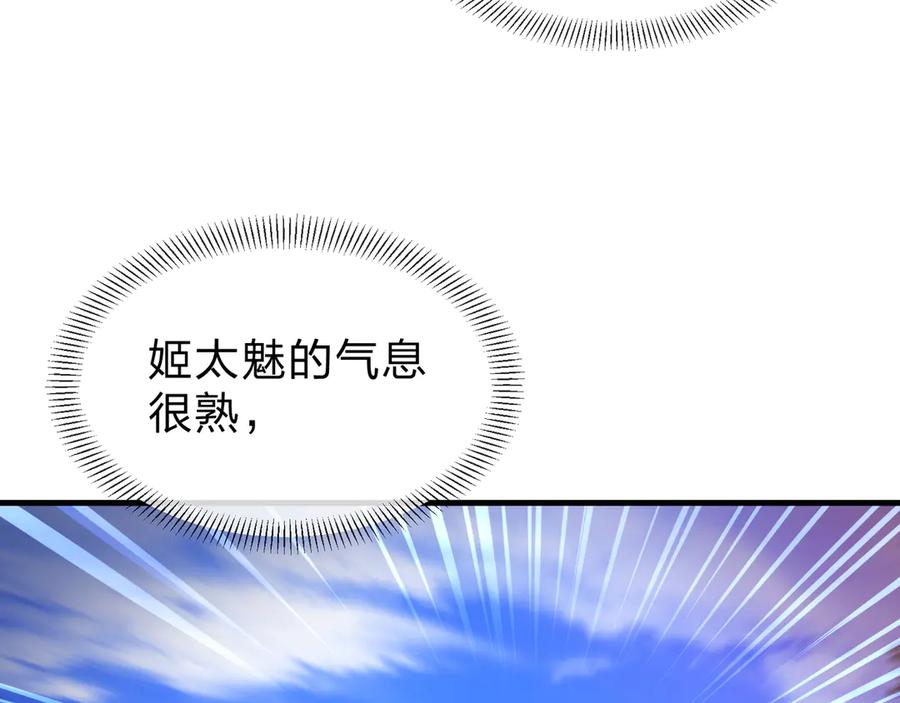 《大爱魔尊，女徒弟都想杀我》第76话 包魔尊大人满意哦 第143页