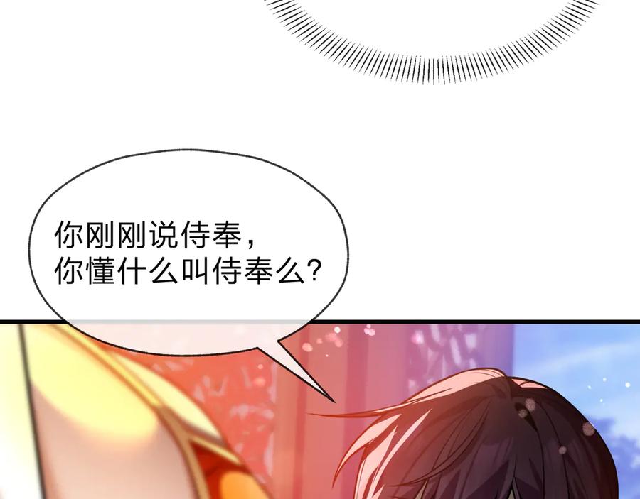 《大爱魔尊，女徒弟都想杀我》第76话 包魔尊大人满意哦 第130页