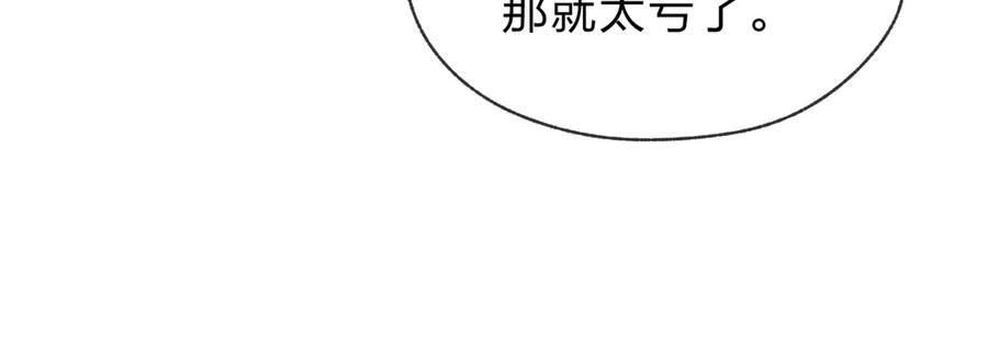 《大爱魔尊，女徒弟都想杀我》第76话 包魔尊大人满意哦 第138页