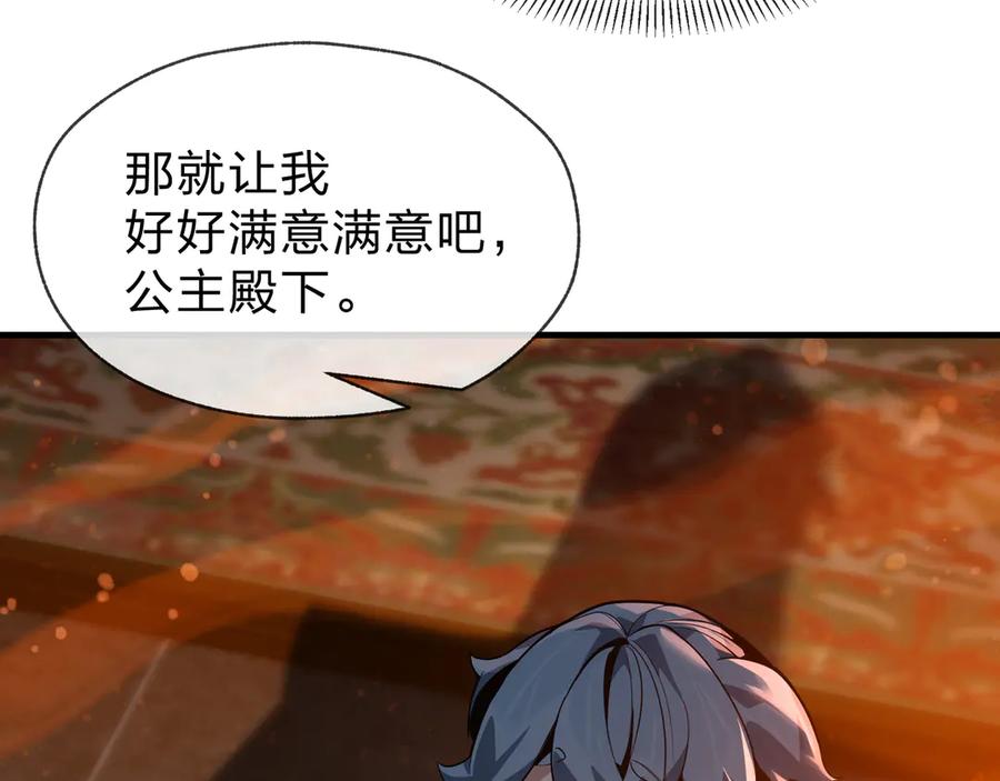 《大爱魔尊，女徒弟都想杀我》第76话 包魔尊大人满意哦 第150页