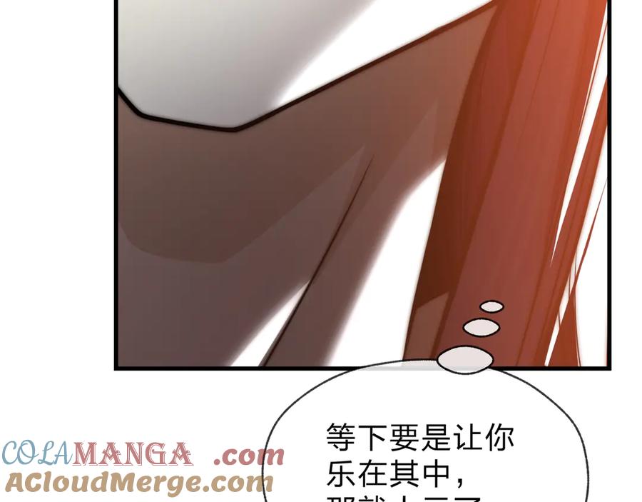 《大爱魔尊，女徒弟都想杀我》第76话 包魔尊大人满意哦 第137页