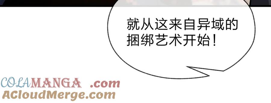 《大爱魔尊，女徒弟都想杀我》第76话 包魔尊大人满意哦 第153页