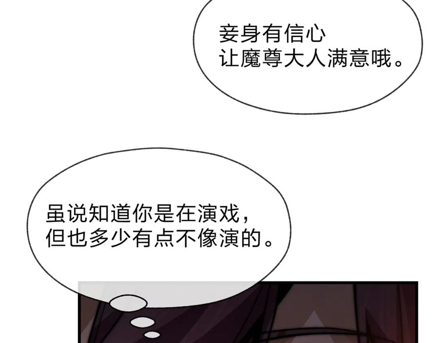 《大爱魔尊，女徒弟都想杀我》第76话 包魔尊大人满意哦 第135页
