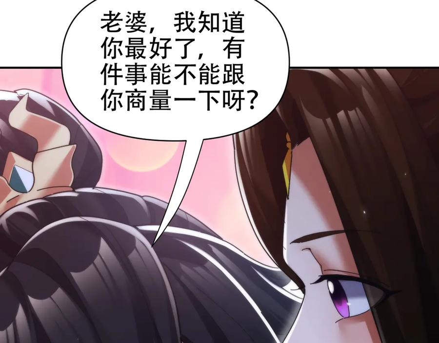 开局震惊女帝老婆，我无敌了 第77话 老婆，开辟些新战场呗？ 第143页