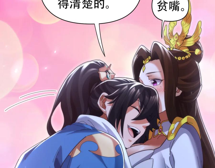 开局震惊女帝老婆，我无敌了 第77话 老婆，开辟些新战场呗？ 第140页