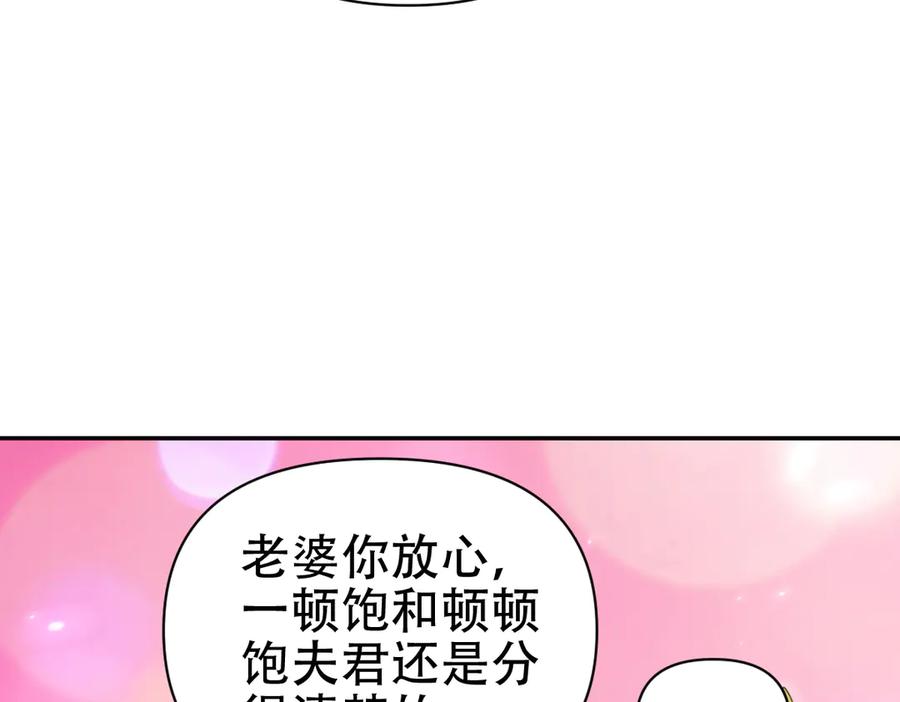 开局震惊女帝老婆，我无敌了 第77话 老婆，开辟些新战场呗？ 第139页