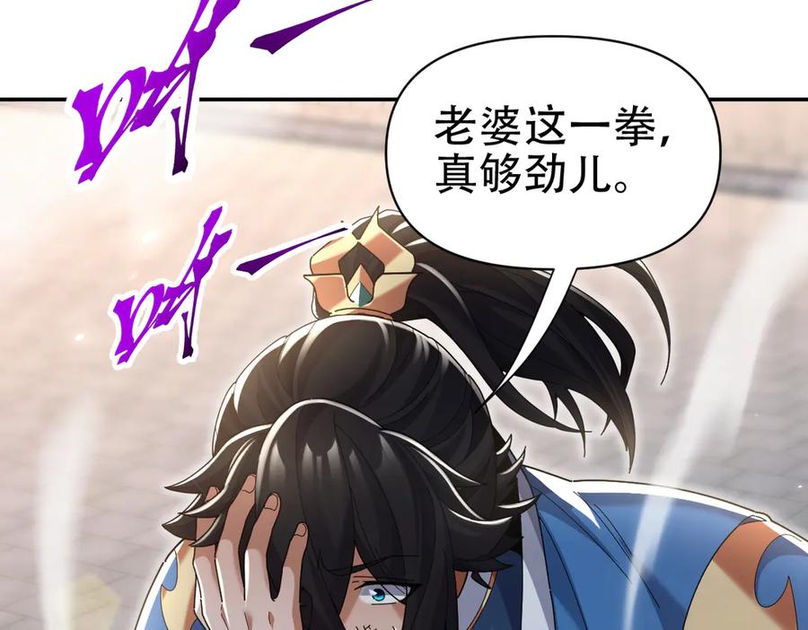 开局震惊女帝老婆，我无敌了 第77话 老婆，开辟些新战场呗？ 第160页