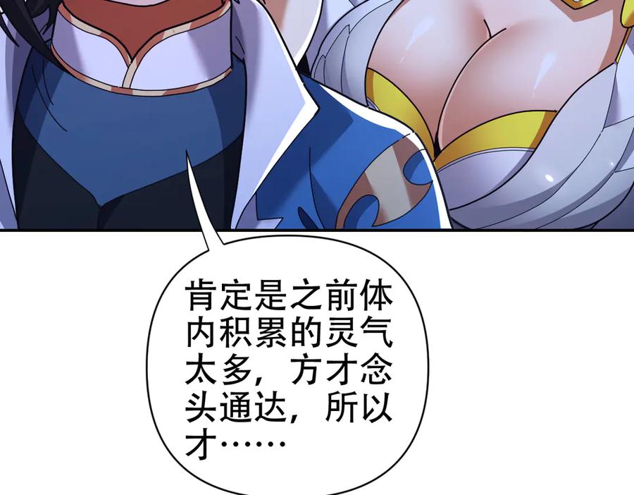 开局震惊女帝老婆，我无敌了 第77话 老婆，开辟些新战场呗？ 第138页