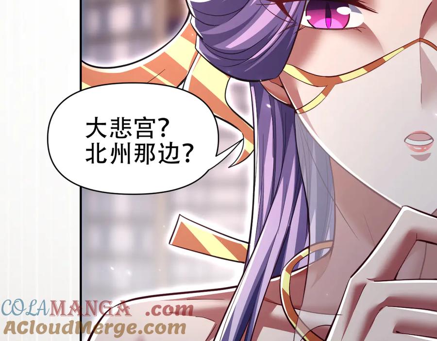 开局震惊女帝老婆，我无敌了 第79话 奇怪的要求 第45页