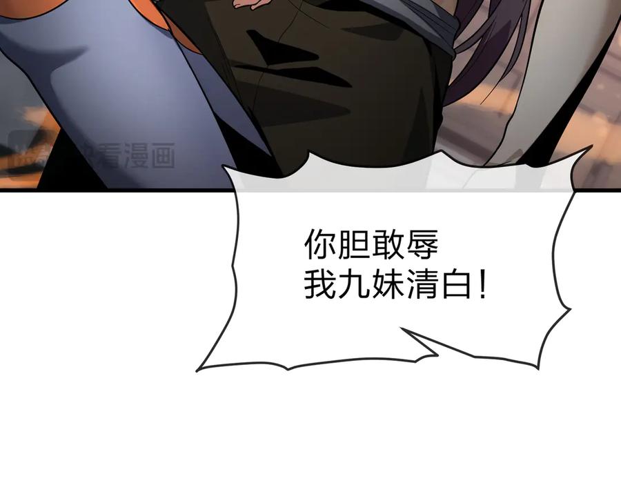 《大爱魔尊，女徒弟都想杀我》第77话 兄目前犯 第47页