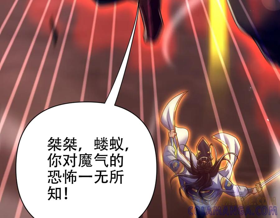 开局震惊女帝老婆，我无敌了 第83话 绞杀魔族 第85页