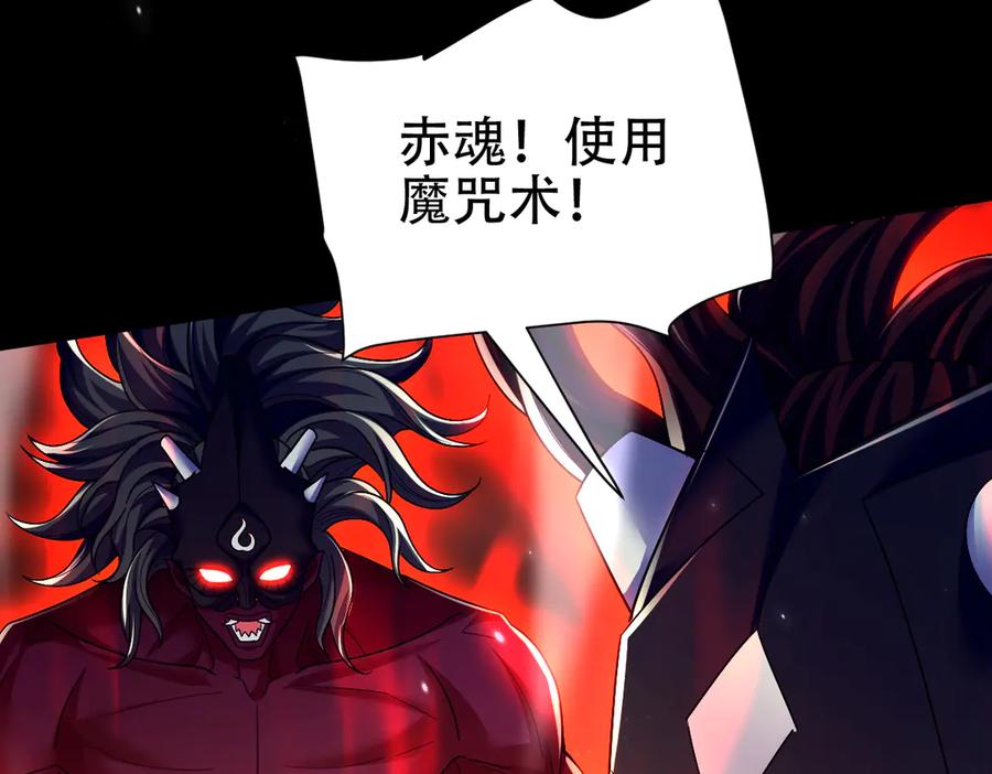 开局震惊女帝老婆，我无敌了 第83话 绞杀魔族 第87页